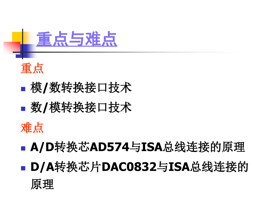 AD574AD-转换.ppt_第3页