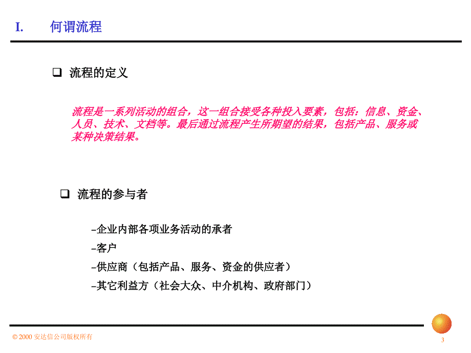 安达信业务流程优化设计培训_第3页