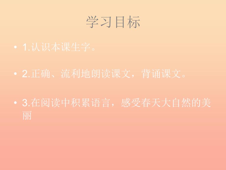 2019秋一年级语文上册《山青青》课件3 冀教版.ppt_第2页