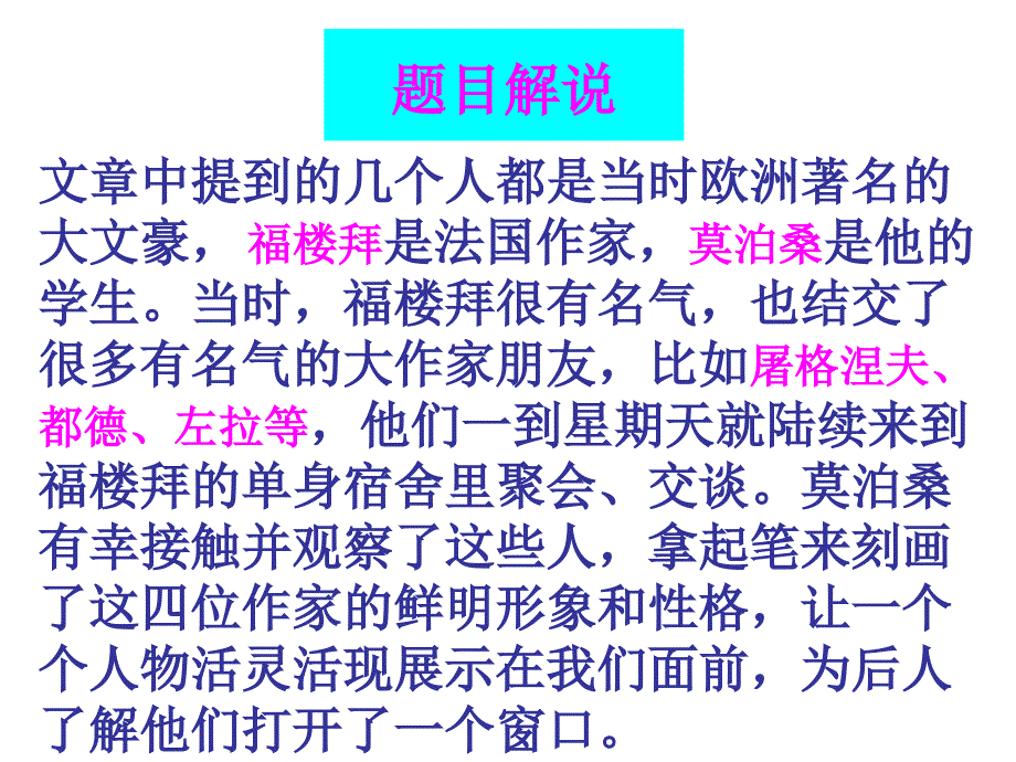 资料福楼拜家的星期天_第3页