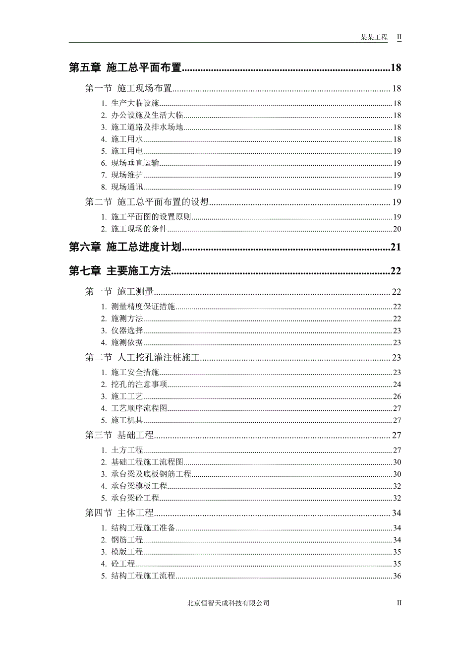 某大学科研图书楼施工组织设计方案_第2页