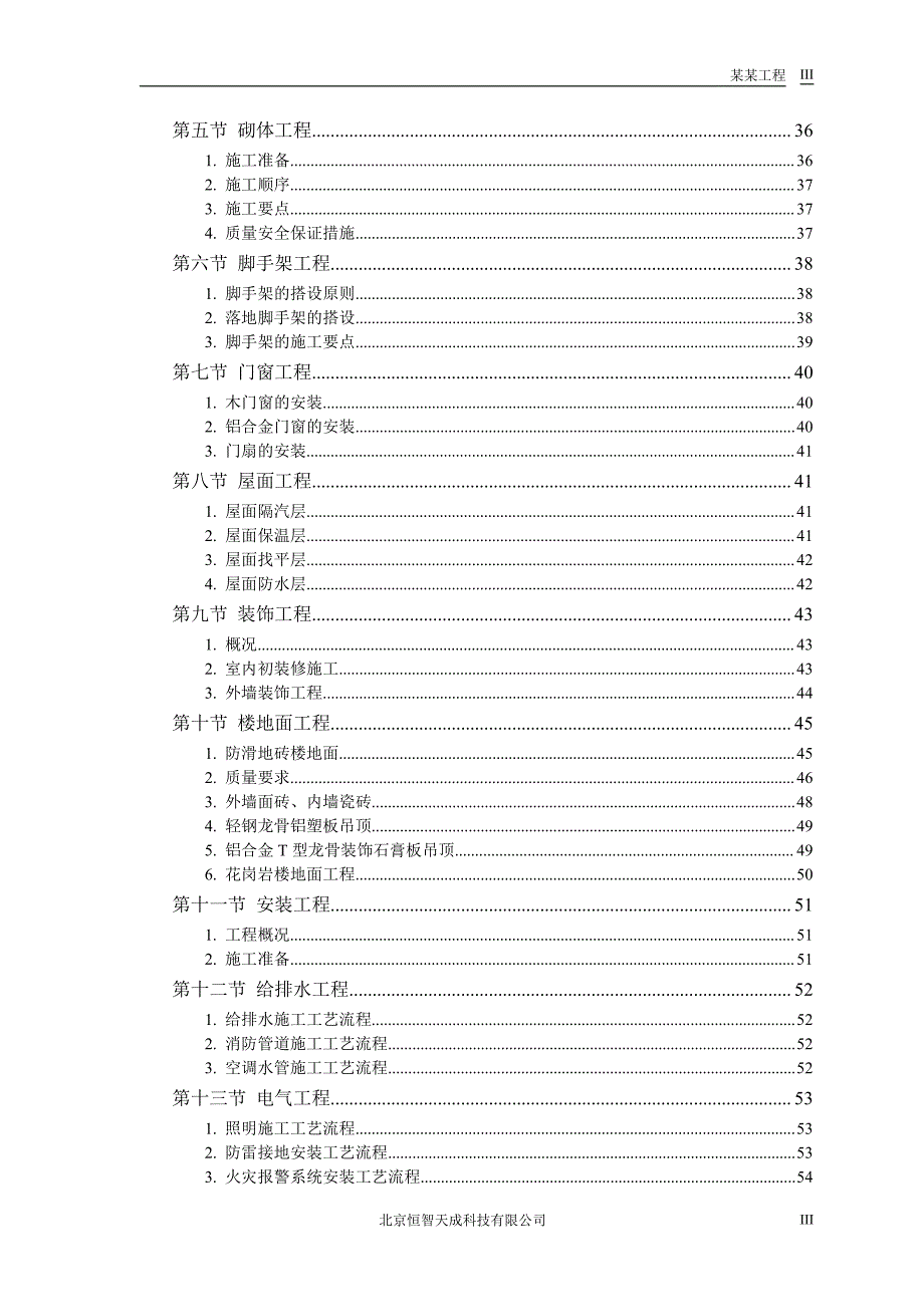 某大学科研图书楼施工组织设计方案_第3页