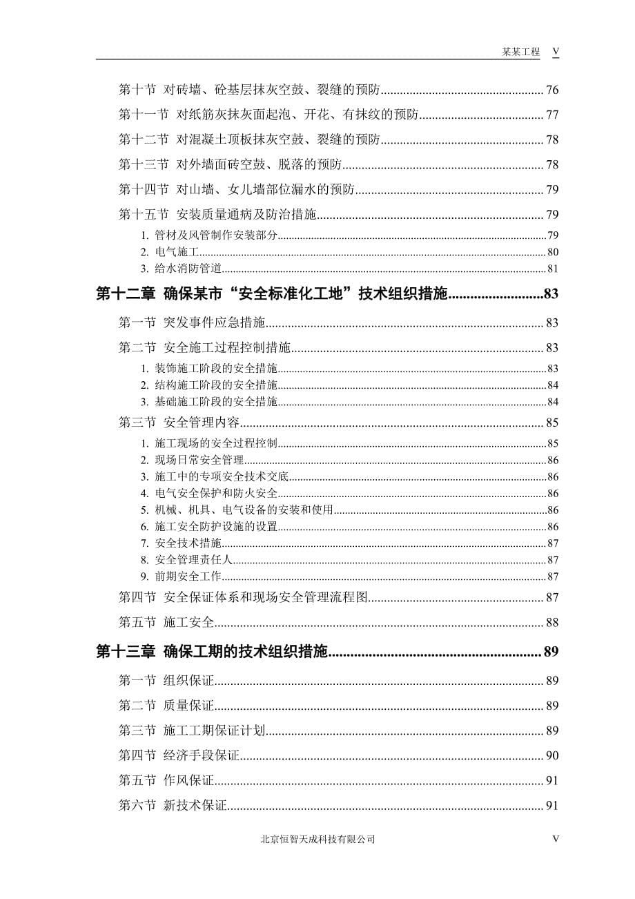 某大学科研图书楼施工组织设计方案_第5页