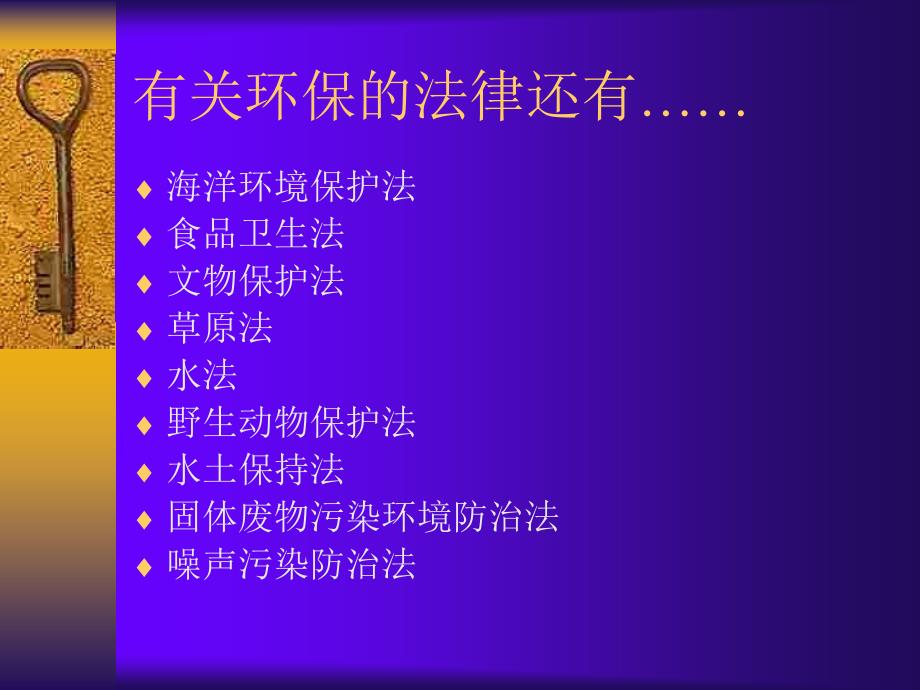 保护环境的基本国策-PPT课件.ppt_第4页