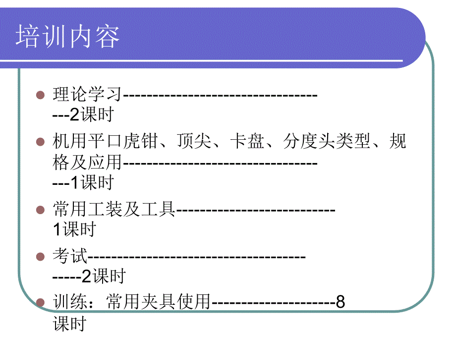 工装夹具设计课件_第2页