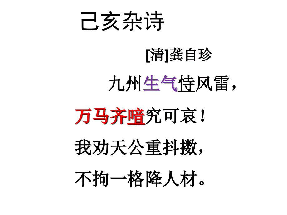 己亥杂诗课件ppt.ppt_第2页