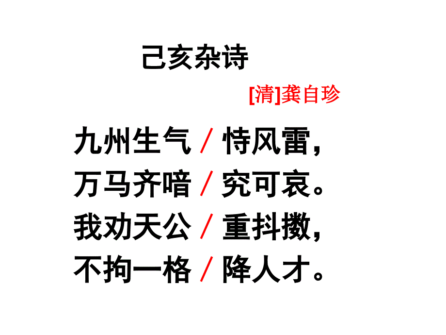 己亥杂诗课件ppt.ppt_第3页