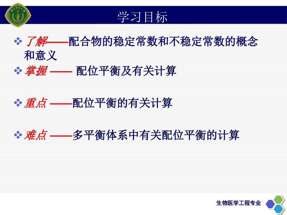 配合物的解离平衡#上课课堂_第3页