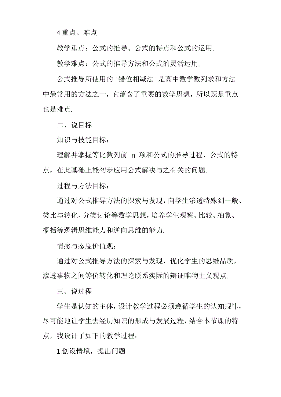 中职高二职业模块数学教案模板_第2页