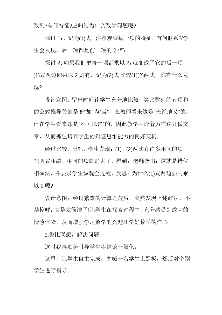 中职高二职业模块数学教案模板_第4页