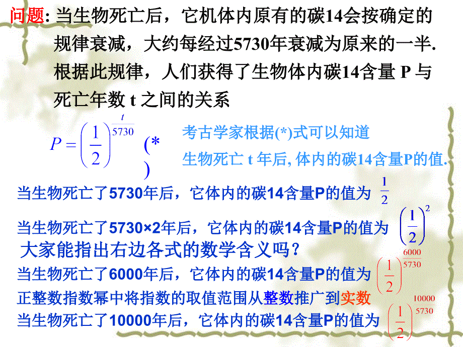 指数及指数幂的运算经典_第2页