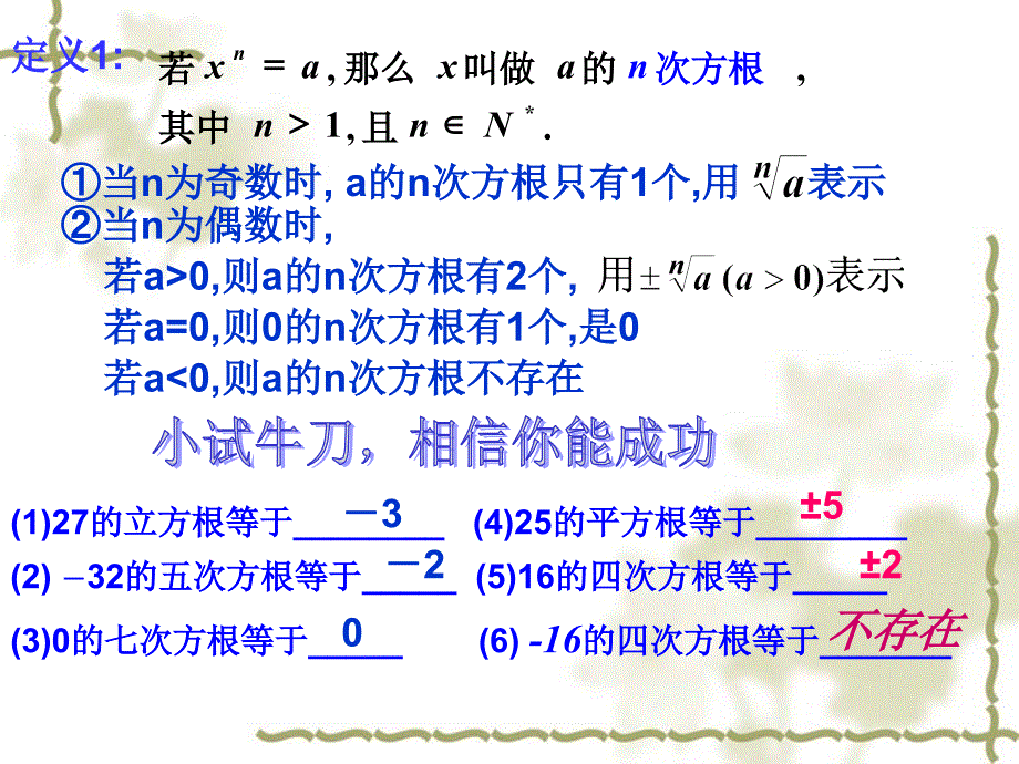 指数及指数幂的运算经典_第4页