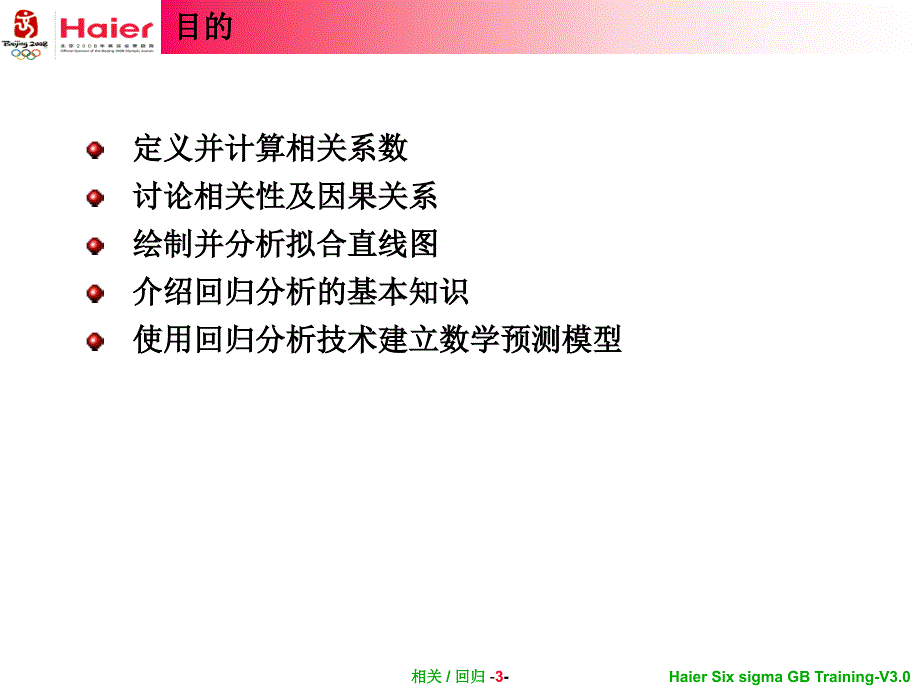 Unit4分析4.9相关回归_第4页