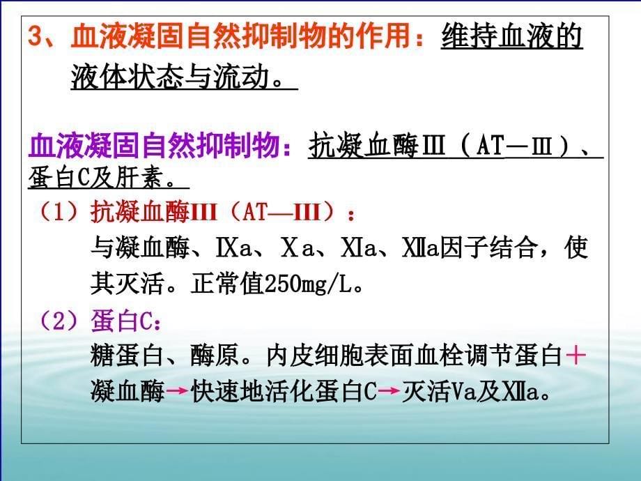 产科DIC的预防、诊断和处理_第5页