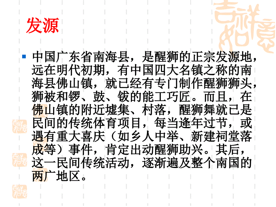 中国南北醒狮介绍_第2页