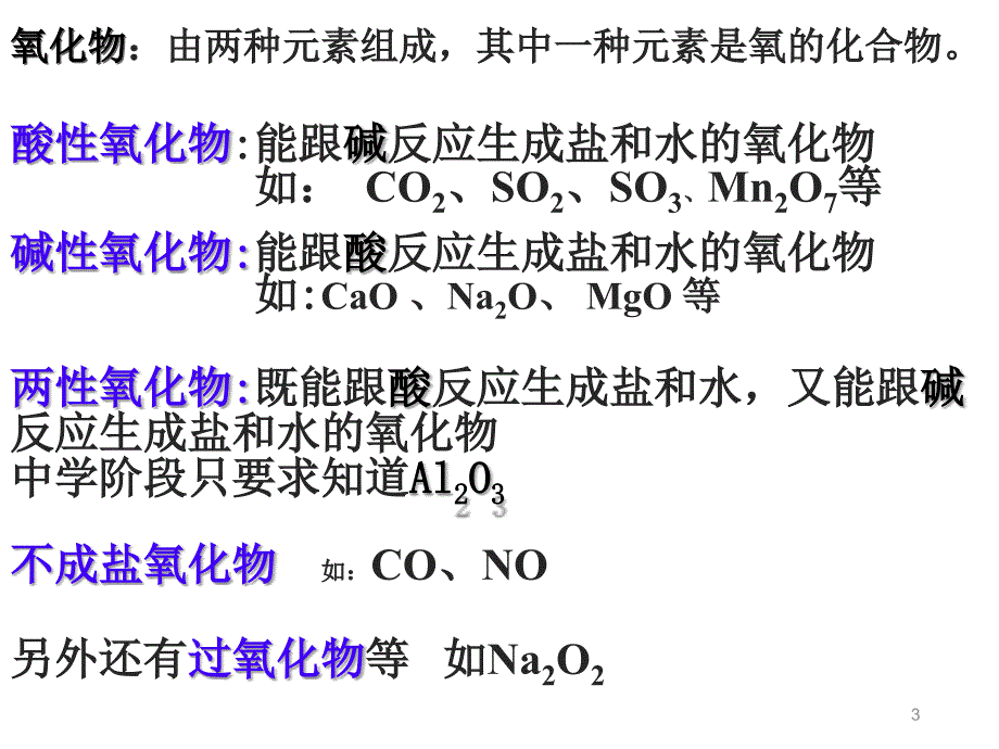 必修一第三章第二节几种重要的金属化合物ppt课件_第3页