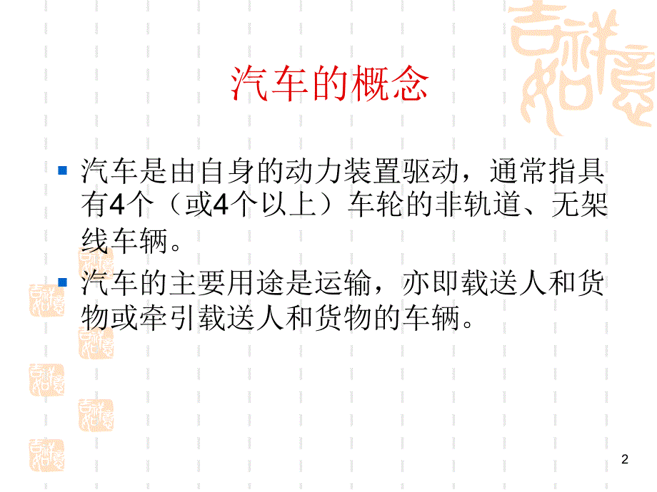 zpoAAA汽车基础知识培训PPT_第2页