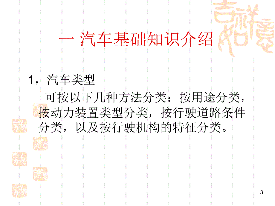 zpoAAA汽车基础知识培训PPT_第3页