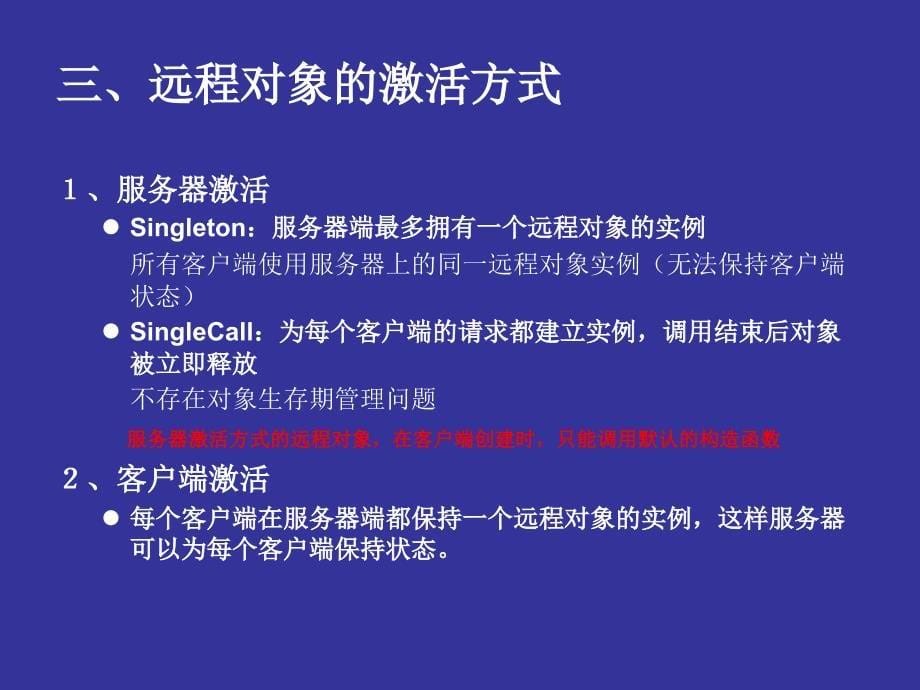 心跳技术联盟NetRemoting分布式应用程序构建_第5页