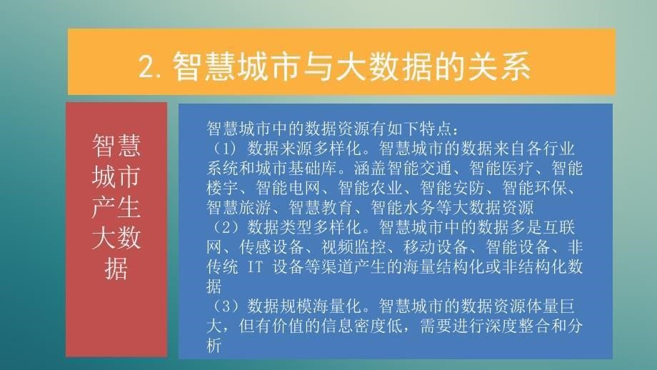 大数据在智慧城市中的应用课件_第5页