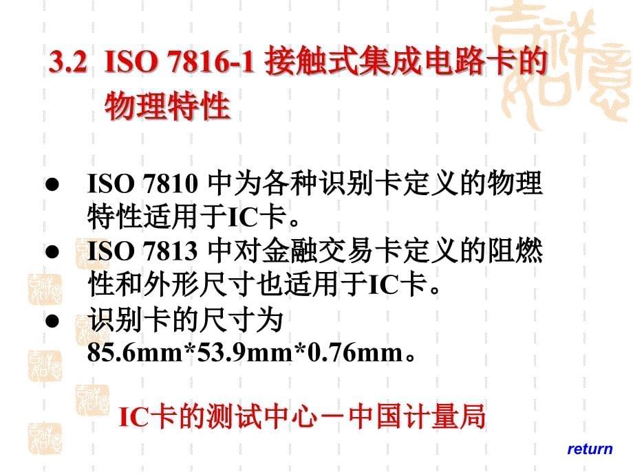 接触式集成电路IC卡国际标准课件_第5页