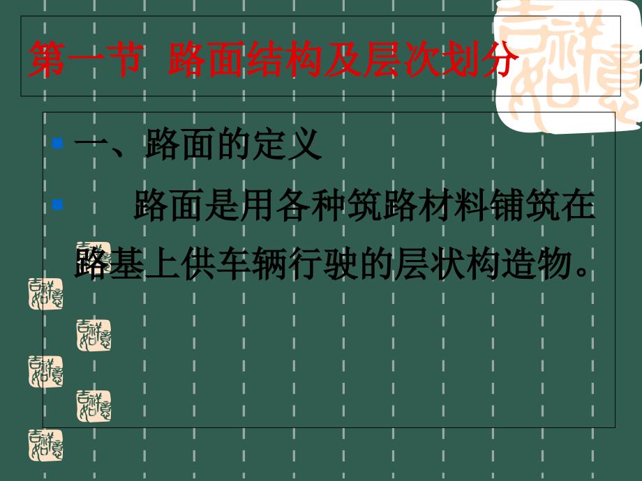 16公路路面结构设计ppt课件_第2页