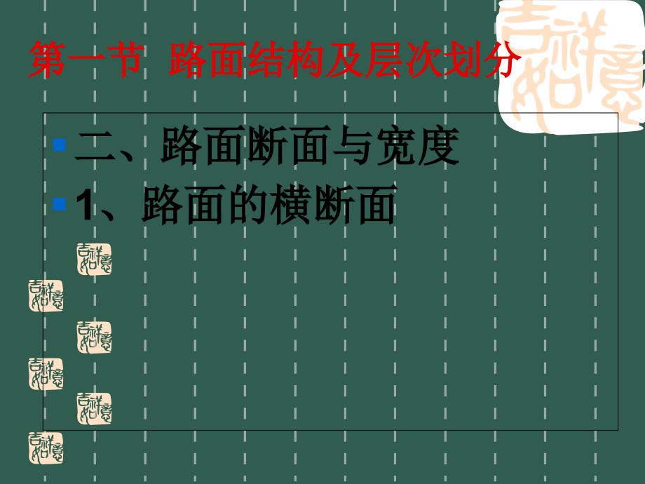 16公路路面结构设计ppt课件_第3页