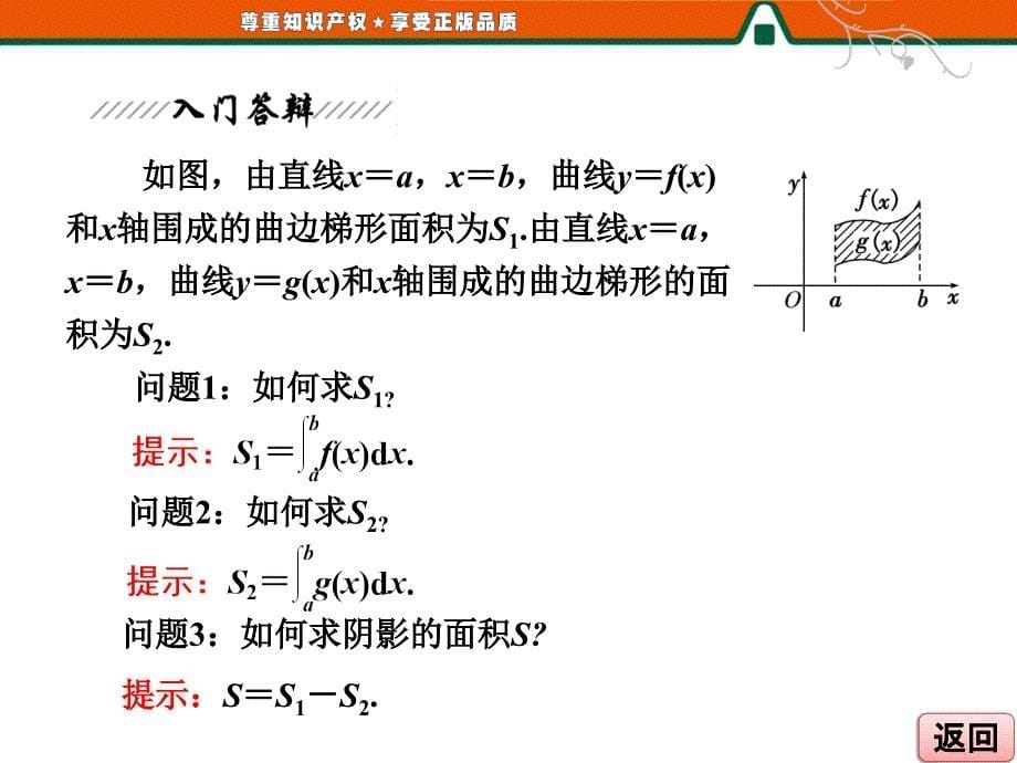 三维设计选修22第一章1.11.7定积分的简单应用_第5页