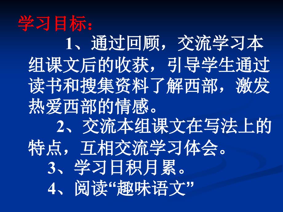 五年级语文下册第一单元课件《回顾&amp;amp#183;拓展一》臧爱萍_第2页