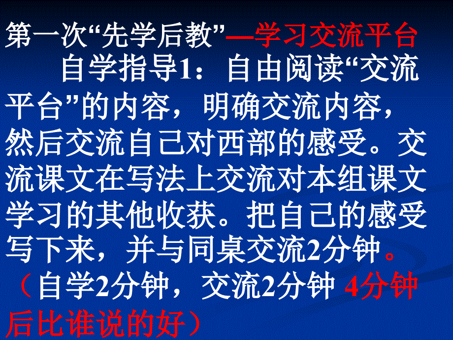 五年级语文下册第一单元课件《回顾&amp;amp#183;拓展一》臧爱萍_第3页