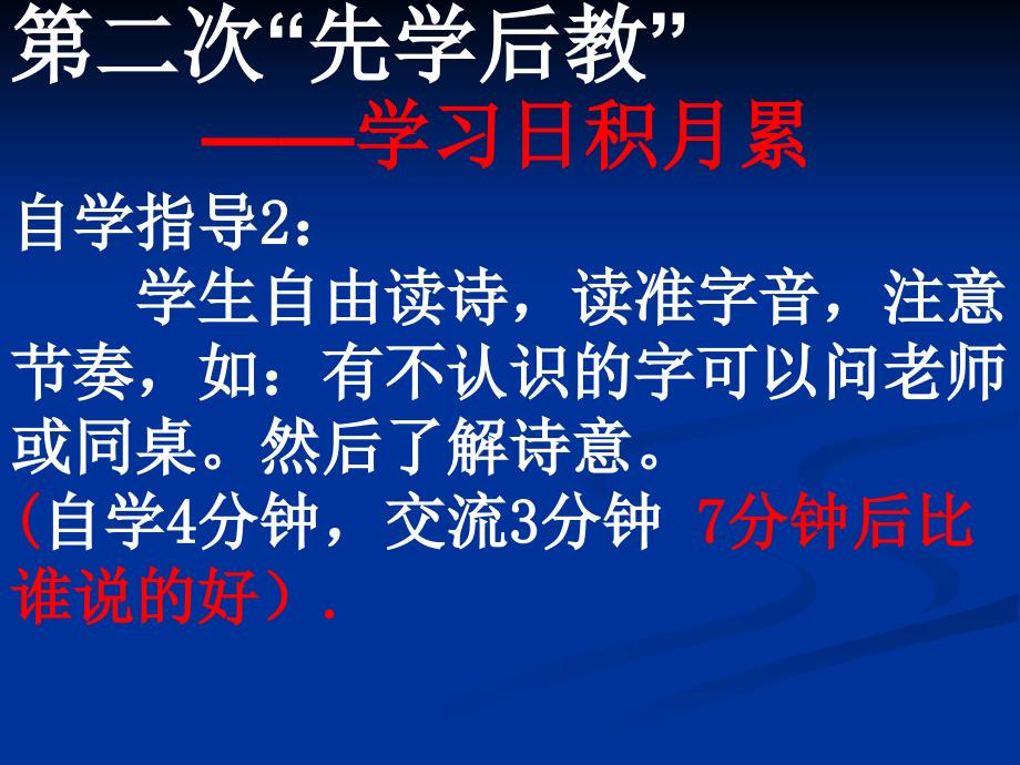 五年级语文下册第一单元课件《回顾&amp;amp#183;拓展一》臧爱萍_第4页