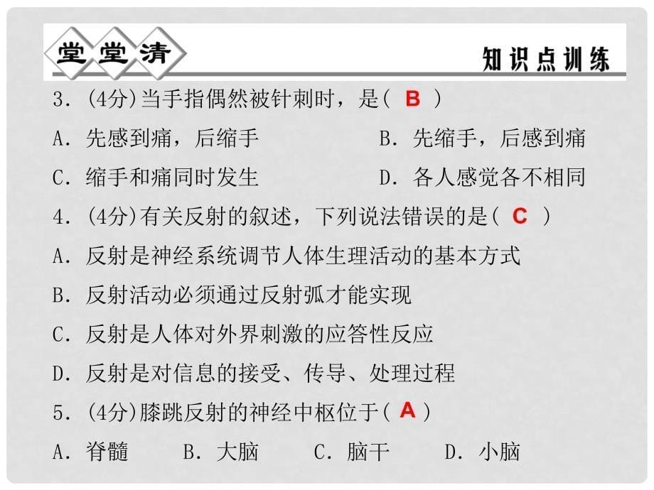 八年级科学上册 第三章 第3节 第2课时 应答性反应和反射弧课件 浙教版_第5页