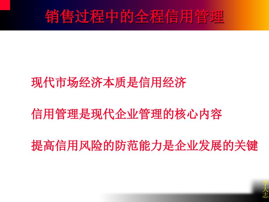 销售信用管理与回款技巧_第3页