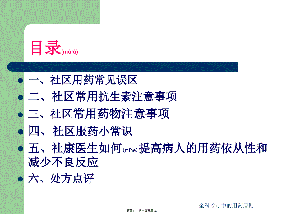 全科诊疗中的用药原则课件_第3页