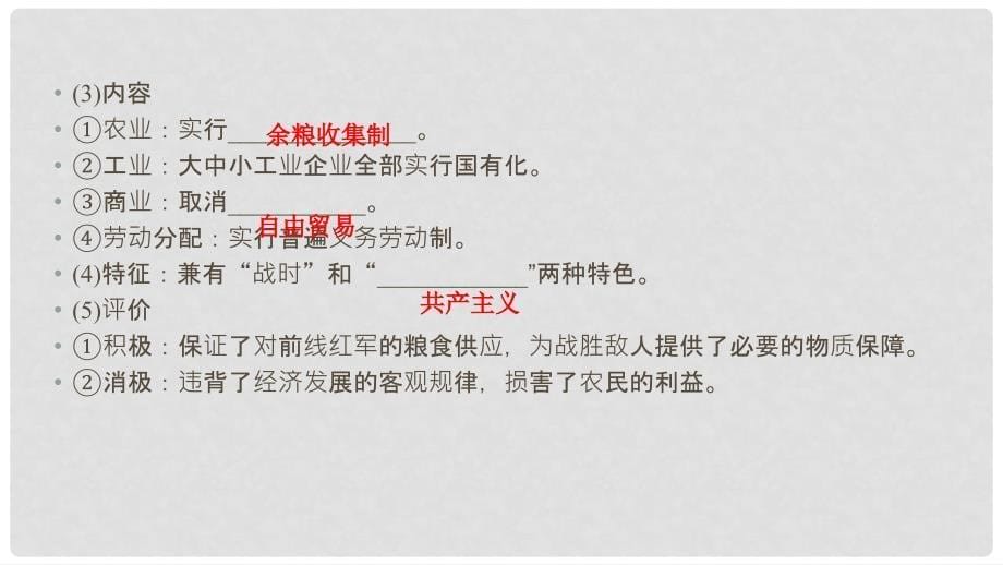 高考历史大一轮复习 第十单元 世界各国经济体制的创新与调整 第20讲 苏联的社会主义建设课件_第5页