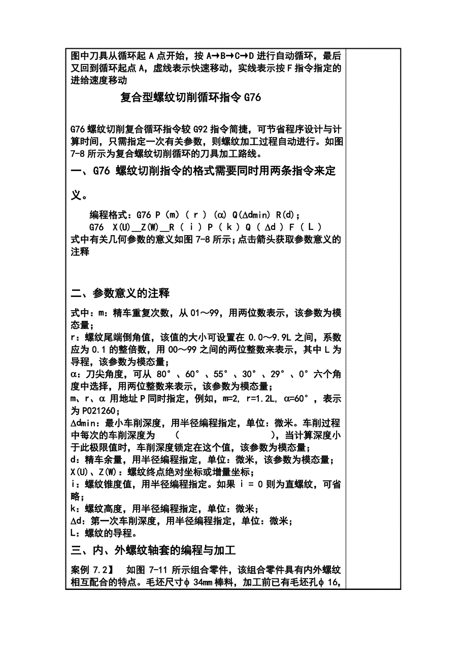 教案教案(数控)_第4页