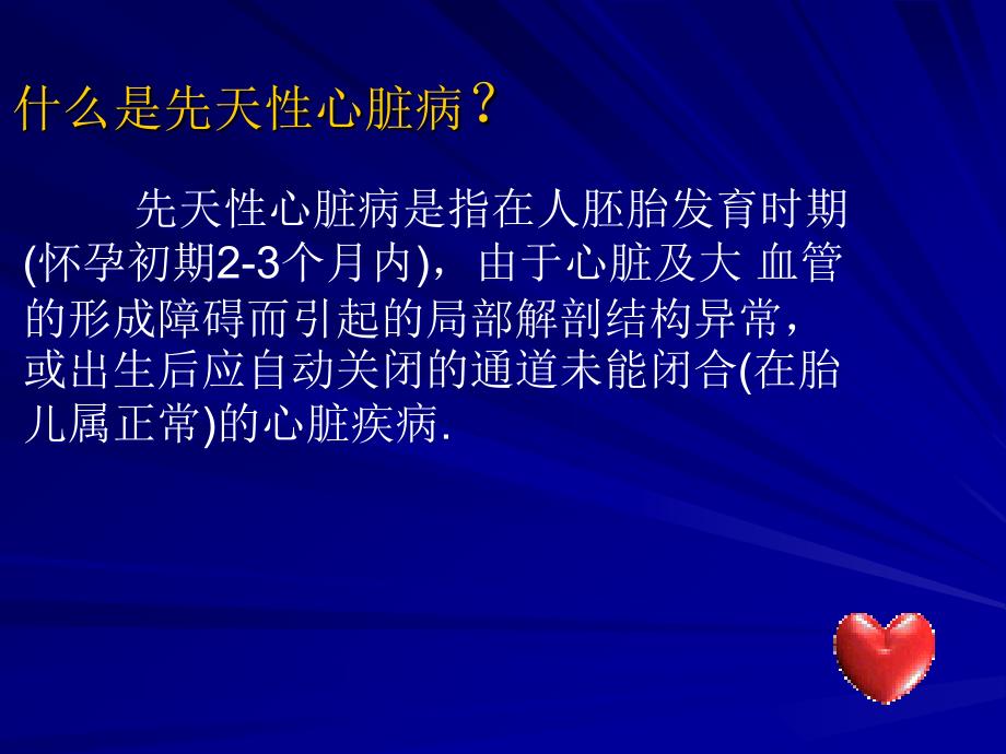 培训资料先天性心脏病的介入护理_第3页