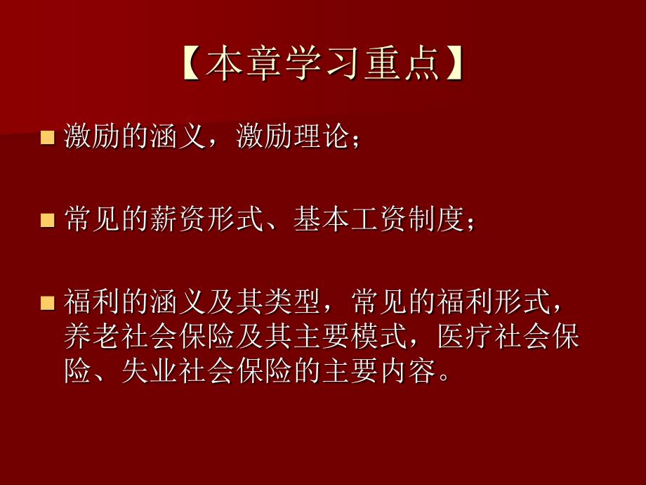 第八部分公共部门员工激励与薪酬管理_第2页