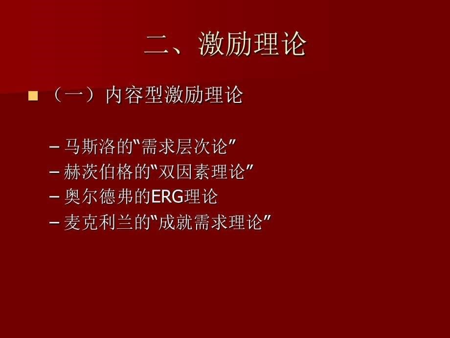 第八部分公共部门员工激励与薪酬管理_第5页