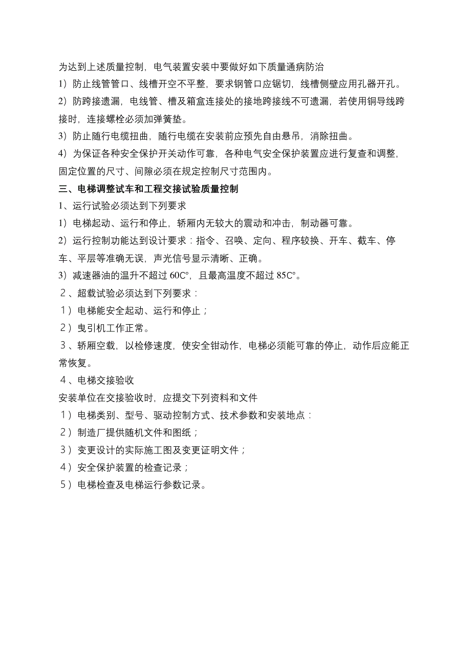 电梯安装施工质量监理控制要点_第3页