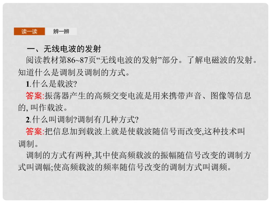 高中物理 第四章 电磁波及其应用 4.3 电磁波的发射和接收课件 新人教版选修11_第3页