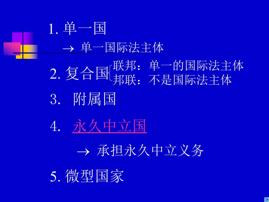 三章国际法上的国家_第3页