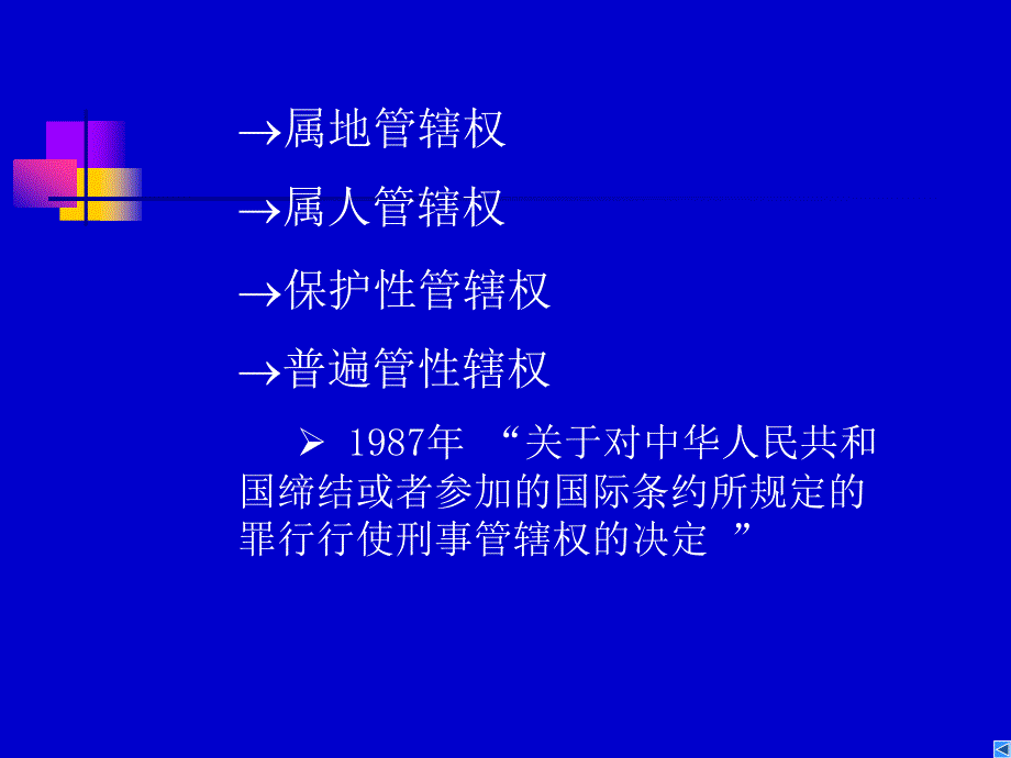 三章国际法上的国家_第4页