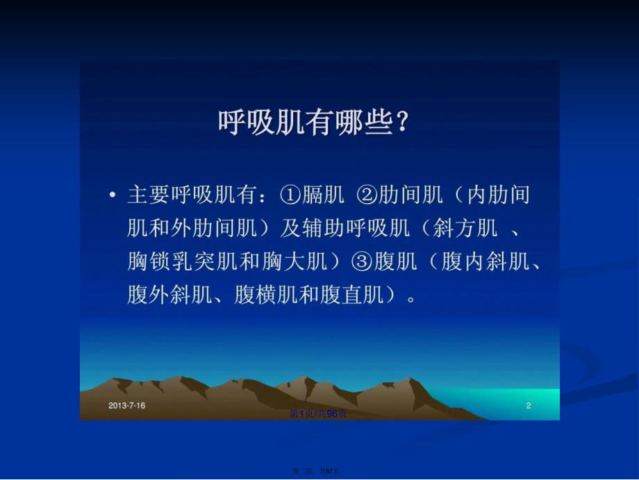 慢性阻塞性肺疾病COPD的康复治疗图文学习教案_第2页