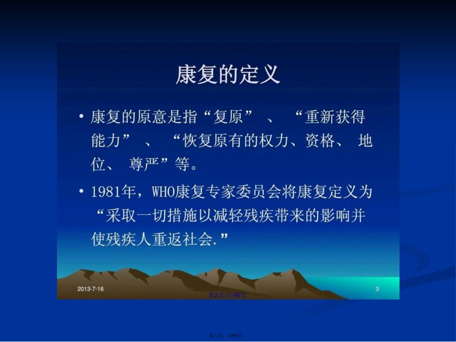 慢性阻塞性肺疾病COPD的康复治疗图文学习教案_第3页