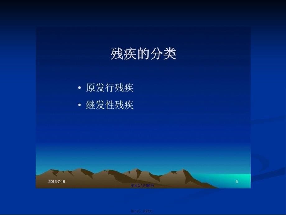 慢性阻塞性肺疾病COPD的康复治疗图文学习教案_第5页