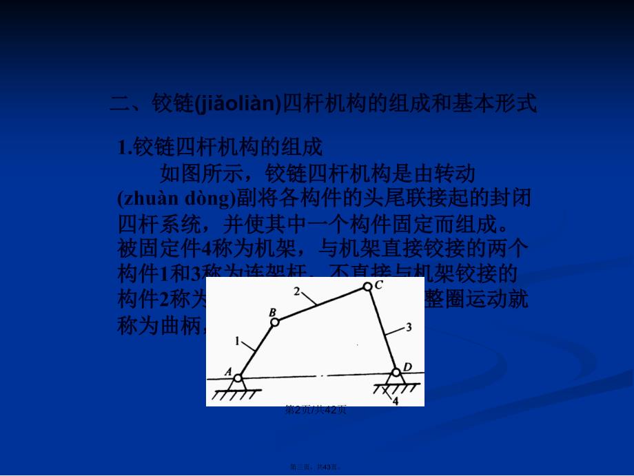 平面机构的类型学习教案_第3页