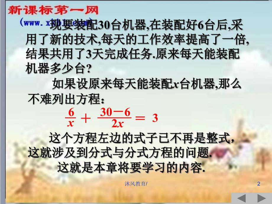 数学八年级下华东师大版 分式及其基本性质-分式的概念课件【谷风教学】_第2页