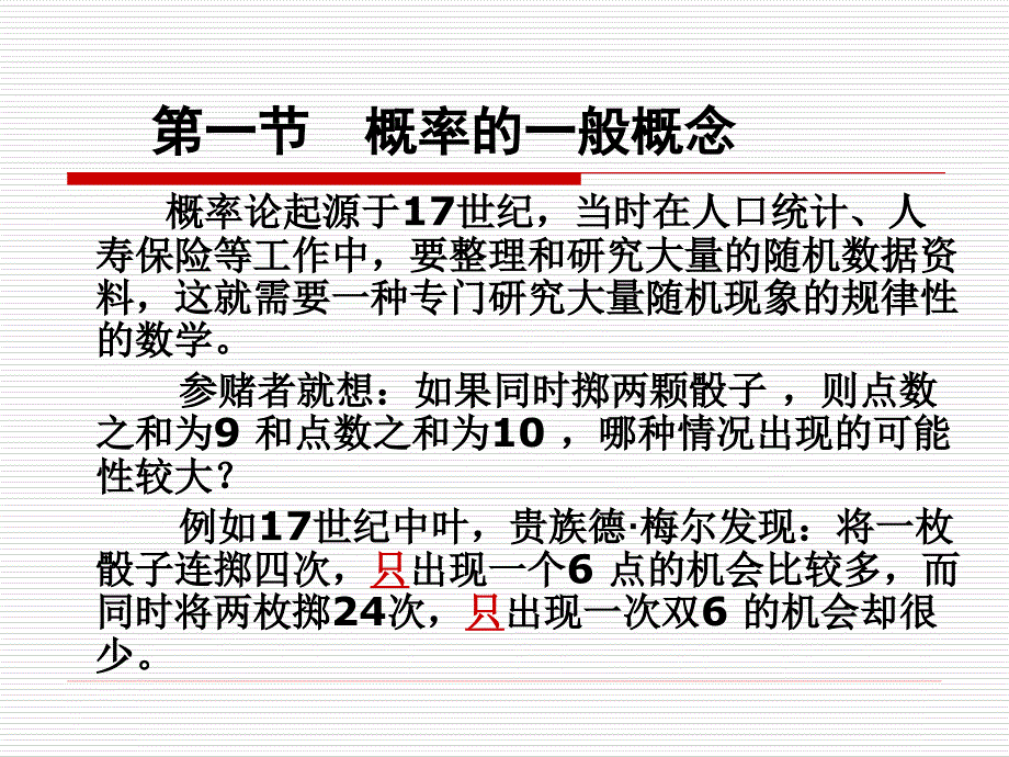 《概率与概率分布》PPT课件.ppt_第2页