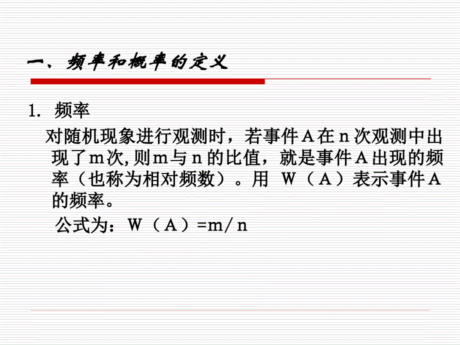 《概率与概率分布》PPT课件.ppt_第4页